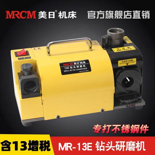 美日机床钻头研磨机高钴麻花钻头修磨工具打孔不锈钢铝件MR-13E