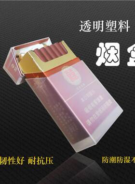 烟盒烟盒烟盒软包防潮塑料烟盒