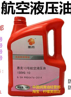 航空液压油10号液体输送泵油15号地面用红色机械航运油1升4升包邮
