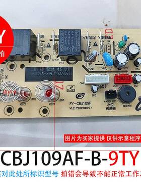 茶吧机控制板FY-CBJ109F 水位 语音 电路板电脑一体板不过电 配件