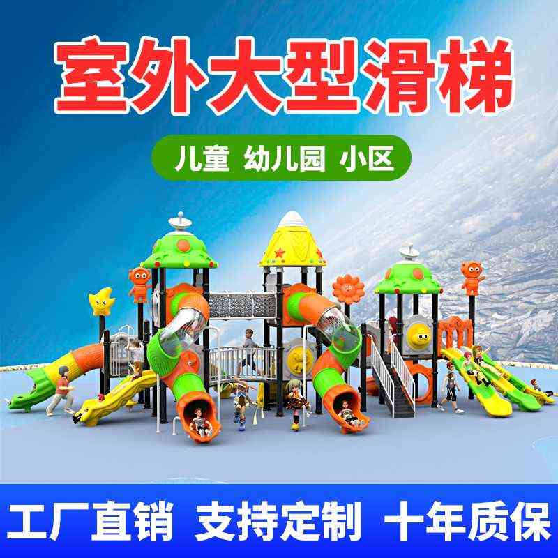 室外大型滑梯幼儿园儿童定制秋千组合游乐设施小区广场户外滑滑梯