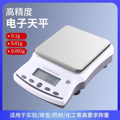 实验室电子天平6000g0.01g分析天平0.01g数字天平带通讯232串口