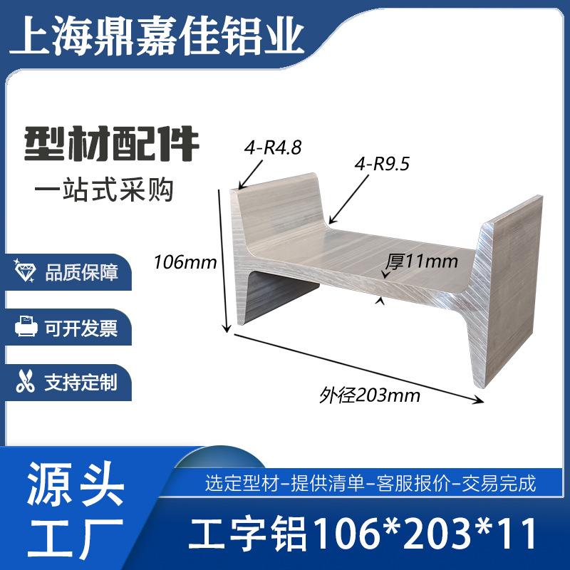 铝合金工字型轨道106x203x106x11mm工字钢型材 特大H型滑道米价