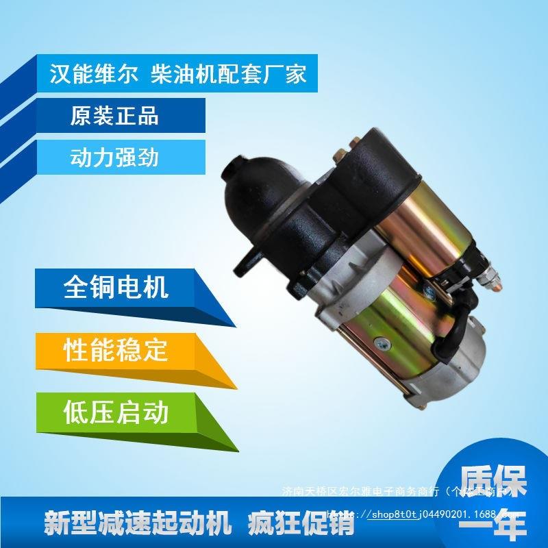 马达农用车叉车三轮四轮柴油机拖拉机纯铜12V24V单杠减速起动机