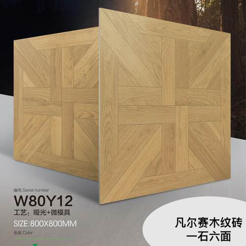 哑光仿古模具面全瓷木纹砖800X800凡尔赛拼花法式全屋通铺木纹砖