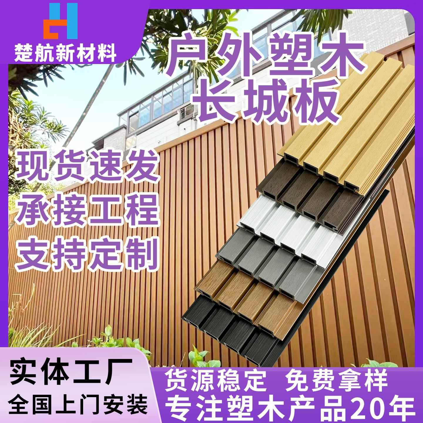 江苏格栅板工厂现货户外塑木长城板花园庭院护栏围栏栅栏用