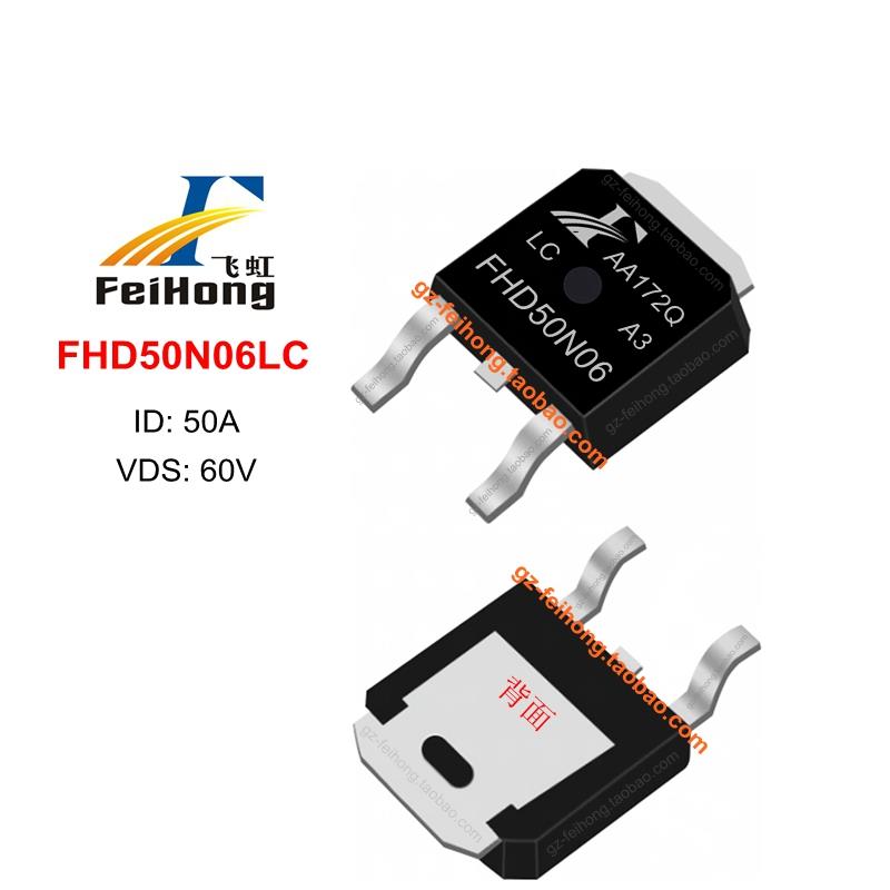 FHD50N06LC 飞虹原厂 50a 60v 全新 正品 场效应管 MOS管 TO-252