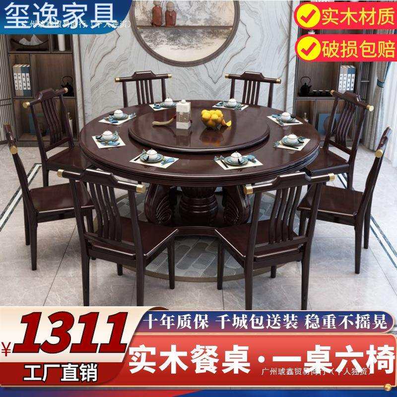 新中式实木餐桌椅组合家用圆桌带转盘圆形电磁炉吃饭桌饭店大圆桌