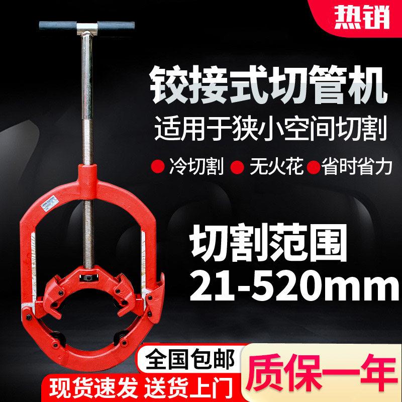 管道铰接式切割刀大型钢管/不锈钢管切割器2-8寸切管刀冷切割机