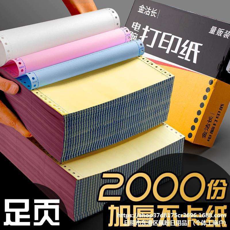 机打销货清单两联送货单二联三联3联收费单据4四联五联产品销售出