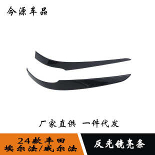 倒车镜防擦条反光镜亮片贴亮条装 威尔法改装 饰 埃尔法 适用于24款
