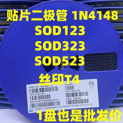 贴片开关二极体 1N4148W 网版印刷T4 SOD-123 323 523 1206 3K/盘