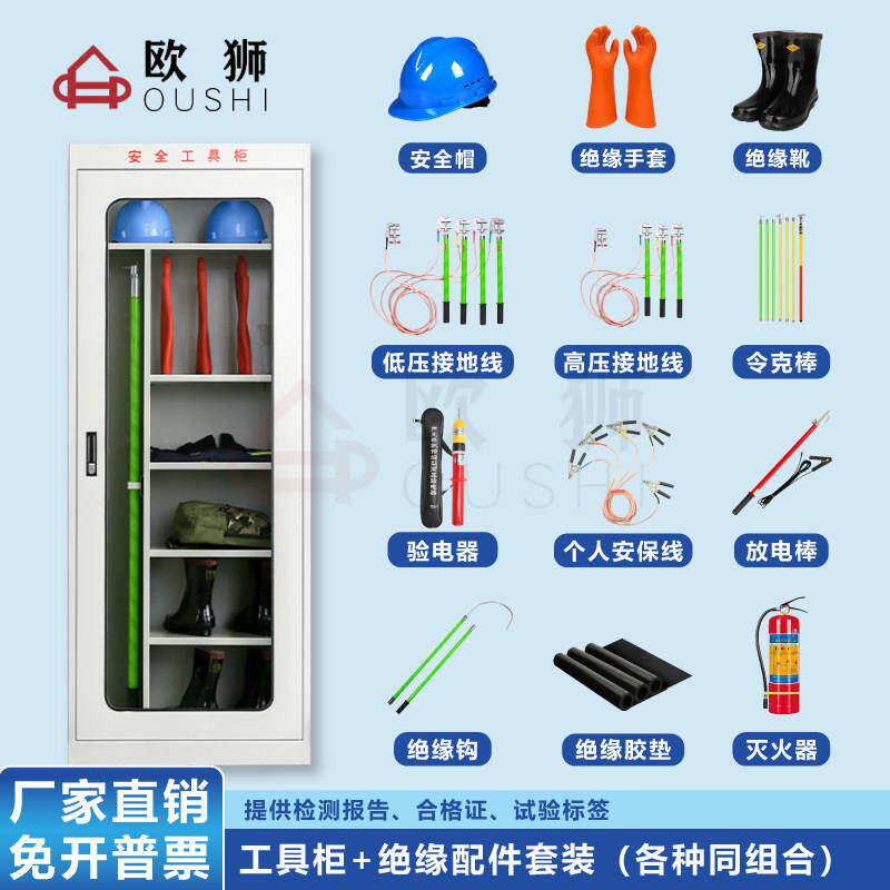 配电房电力安全工具柜高压绝缘手套绝缘靴验电器令克棒拉闸接接地