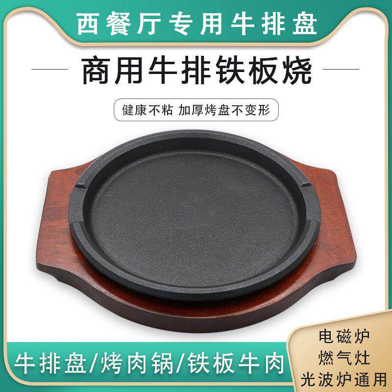 加厚西餐铁板烧盘韩式烤肉锅家用圆形煎牛排商用不粘铸铁烧烤盘子