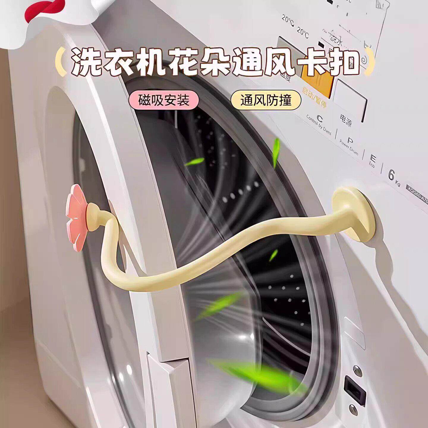 日本洗衣机通风卡扣磁吸防撞支架滚筒洗衣机门固定器限位门挡