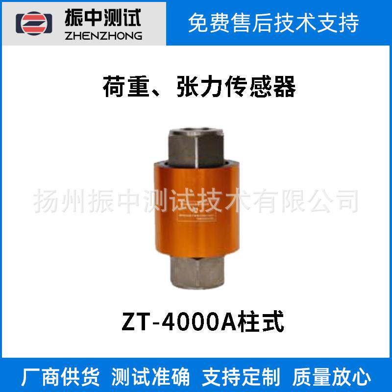 厂家电阻应变式荷重张力传感器振动传感器