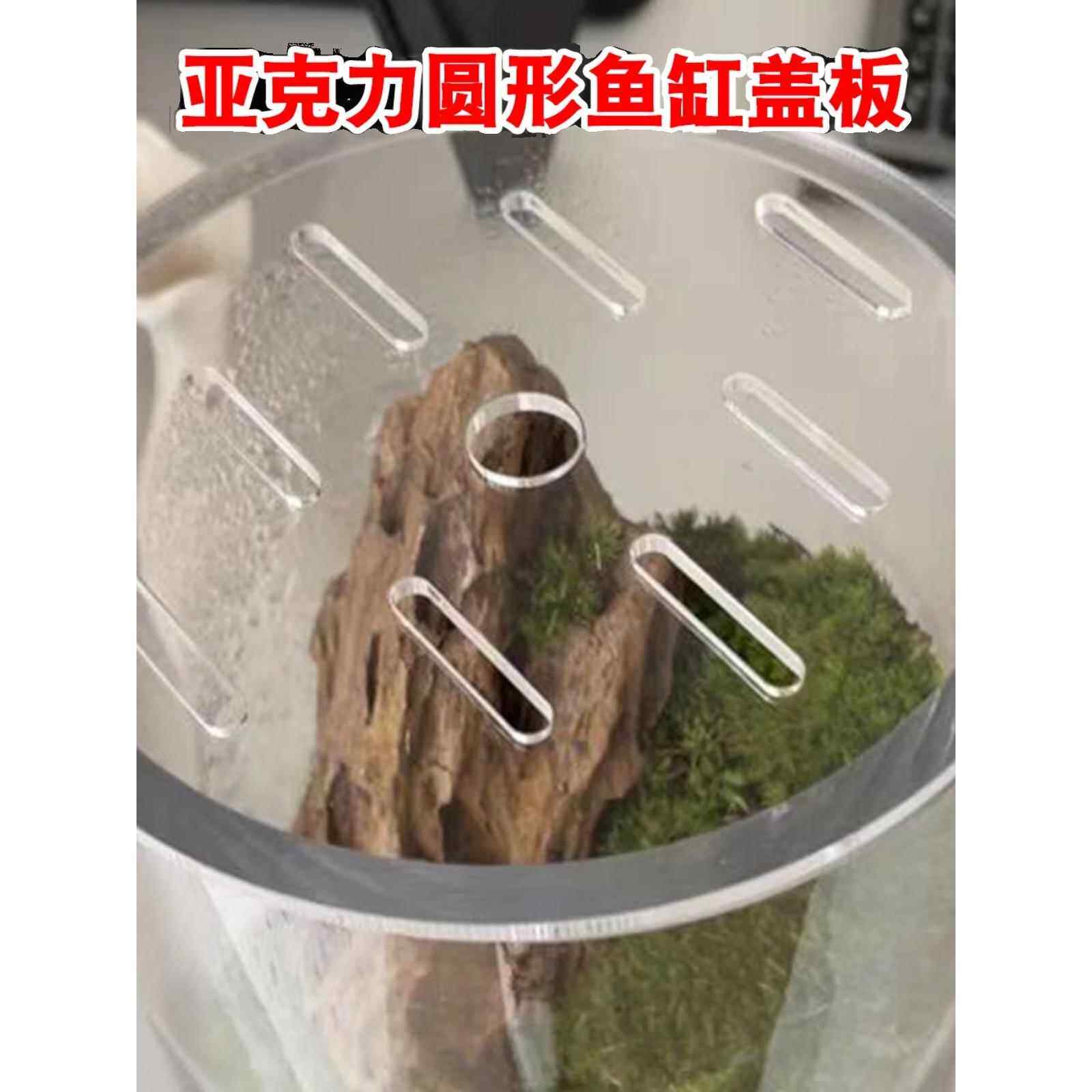 亚克力圆形鱼缸盖板打孔板防跳金鱼盖户外陶瓷盆上盖顶盖防猫·