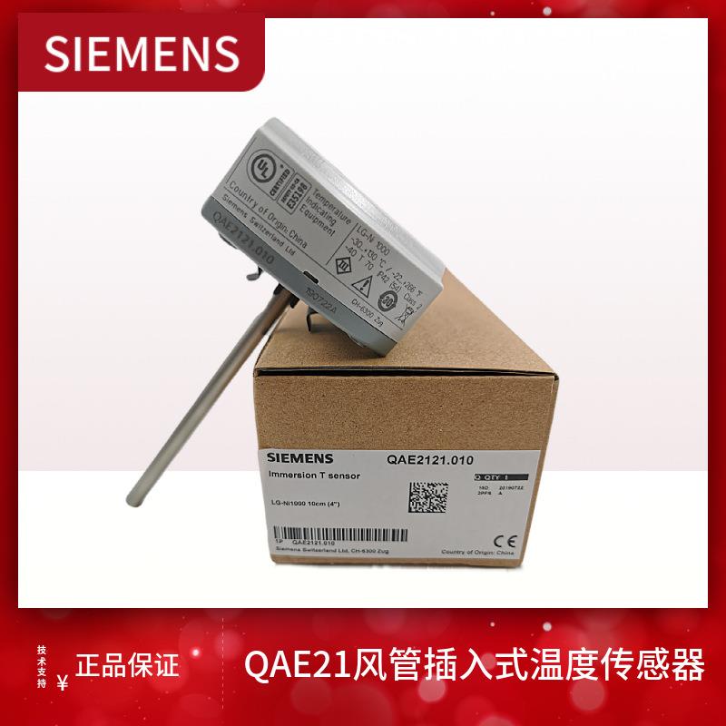 现货西门子2111QAE2121浸入NTC10K温度LG-Ni1000传感器QAE2120.10