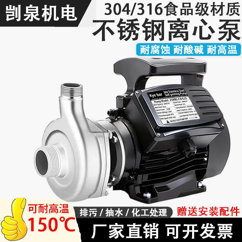 剀泉304不锈钢循环泵离心泵耐酸碱化工耐腐离心泵增压泵防腐蚀泵