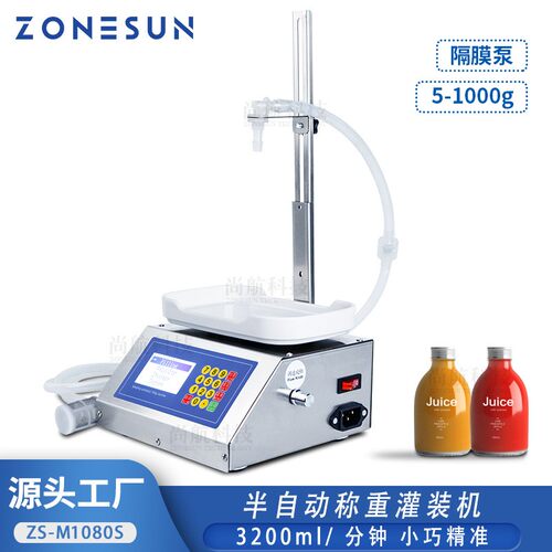 ZONESUN5-1000g小型数控液体称重灌装机果汁饮料定量称重分装机
