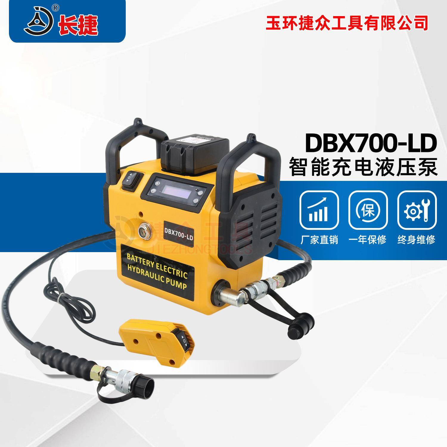 充电式电动泵DBX700-LD锂电式重量仅6公斤智能电动液压泵