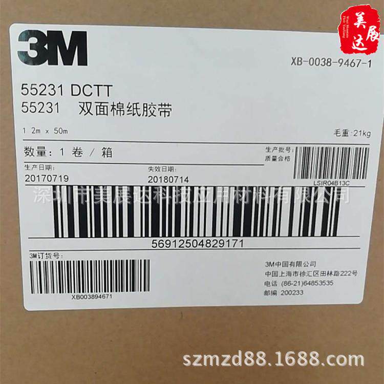 现货3M55231棉纸双面胶带家电粘结3M55231DCTT胶纸模切加工