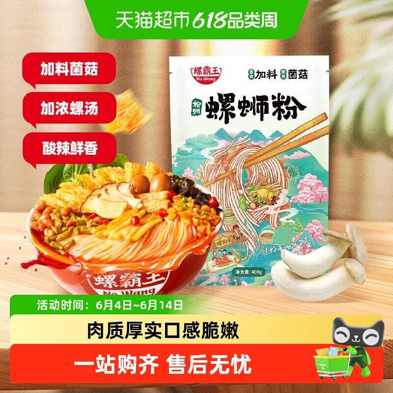 王味螺螺蛳粉螺霸王原味螺蛳粉加料菌菇米粉柳州酸辣方便速食含鹌