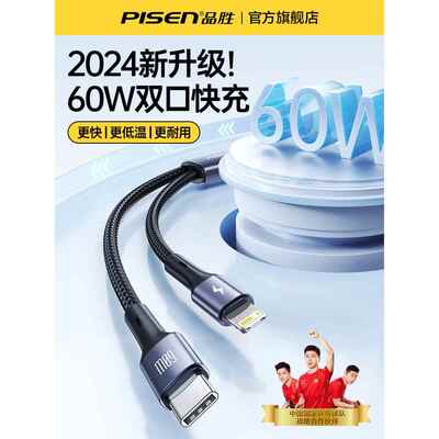 二合一数据线快充一拖二品胜60W