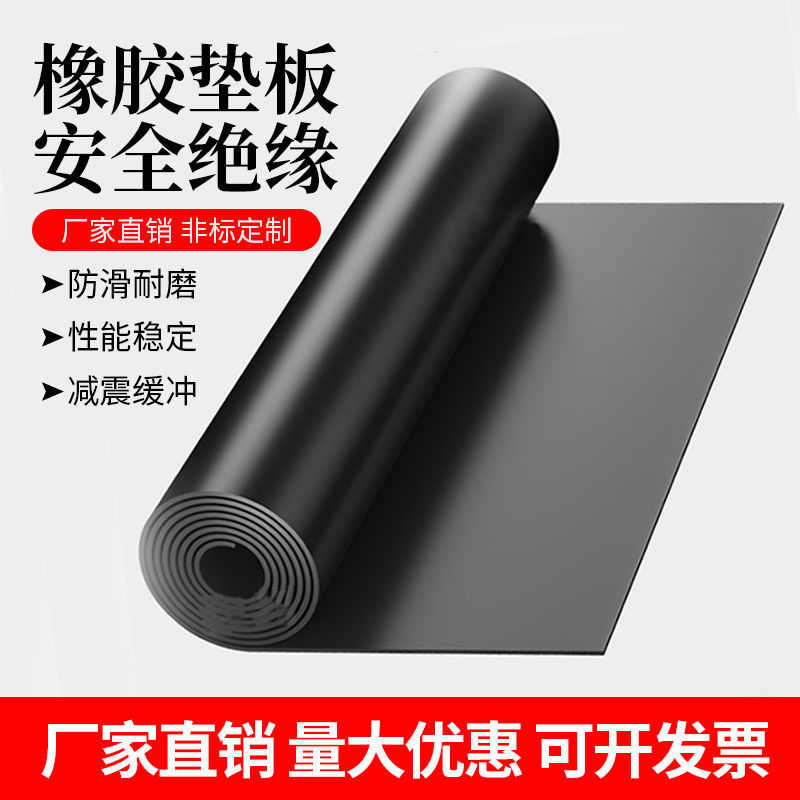 橡胶垫防滑绝缘橡胶板软耐高温绝缘垫黑色工业胶皮硬耐磨减震加厚