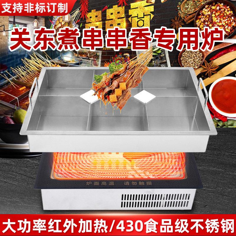 商用麻辣烫围炉加厚不锈钢水煮串串香专用锅关东煮摆摊电磁电陶炉