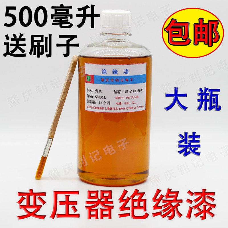 漆包线DIY绝缘漆绝缘快干漆 绝缘油漆 变压器 电机 线圈漆 包邮