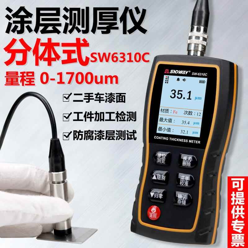 SNDWAY深达威SW6310C 涂层测厚仪微米漆面检测镀层汽车油漆膜厚仪