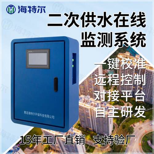 二次供水在线监测系统 自来水井水解决方案 PH余氯多参数智能分析