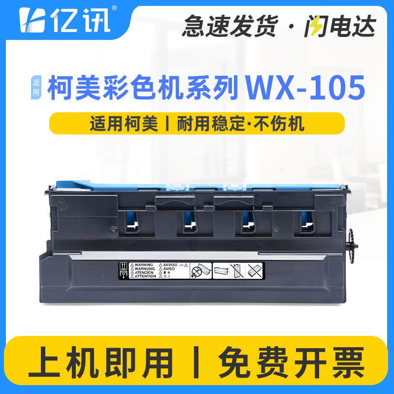 适用震旦ADC225废粉盒AURORA C265美能达BizhubC7226 C7528废粉仓