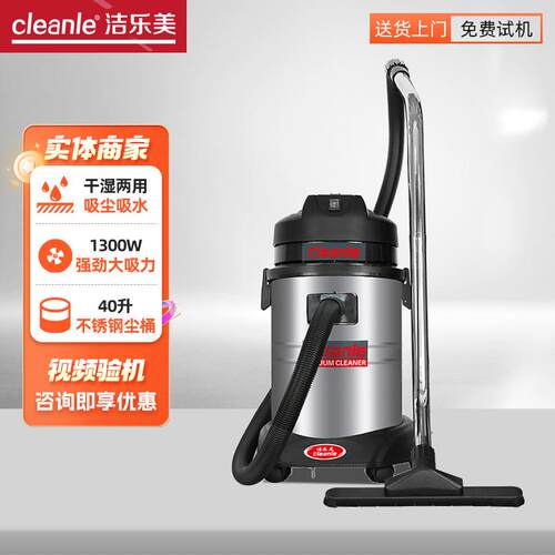 洁乐美家用吸尘器大容量小型强劲吸力物业保洁装潢吸尘吸水机
