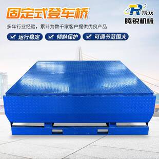 供应集装箱固定装卸货平台仓储物流液压登车桥月台固定式登车桥