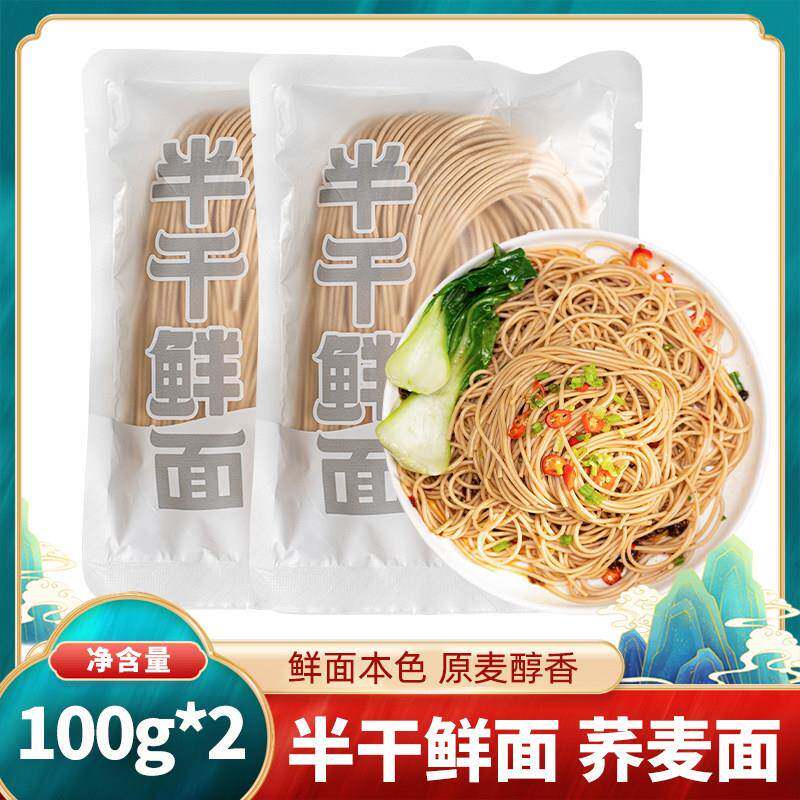 干拉面拉面面条100g*2手工面荞麦面拌面半干鲜面面劲道非油