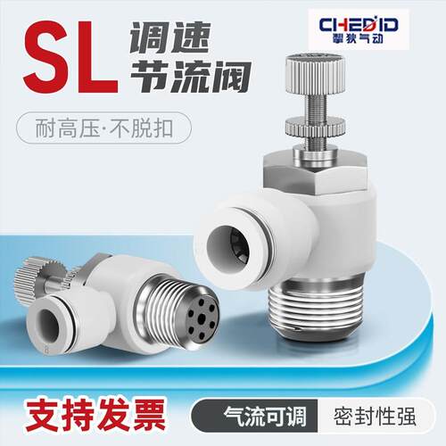 气缸节流阀精品白调速接头可调开关SL6/8/10-M5/01气管气动调速阀