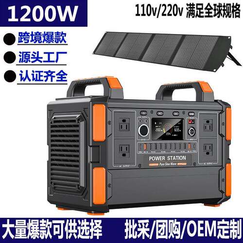 欧洲热卖1200w1000WH太阳能户外便携式备用储能电源power station