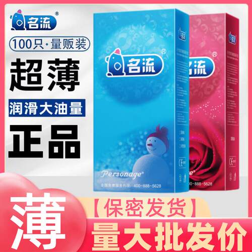 原装正品名流避孕套100祇装超薄光面大油量中号无味草莓果香味byt