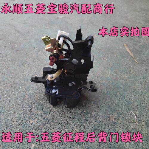 适配五菱征程后背门锁体尾门锁块后备箱锁原厂汽车配件
