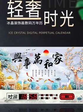 新款超薄万年子钟家用冰晶画光客厅插电静音电挂5钟夜日历历