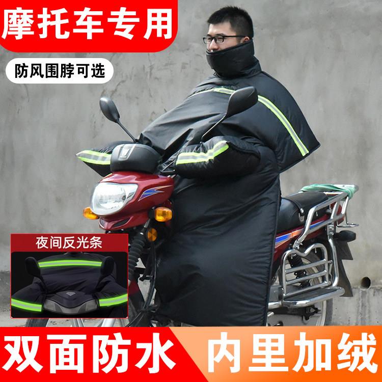 男士电动摩托车挡风被冬季加绒加厚加大防水防寒保暖电瓶车挡风罩