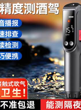 【工厂直发】酒精测试仪查酒驾检测吹气式专业测酒仪器检测仪专用