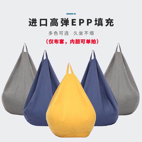 9W直供懒人沙发套豆袋布套创意阳台小沙发懒人沙发榻榻米布套三人