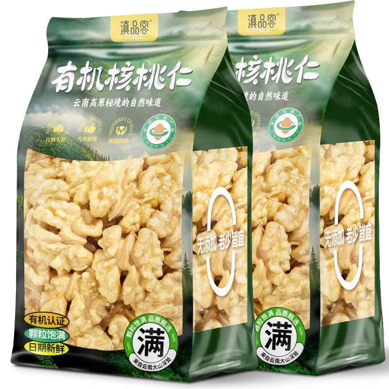 滇品客有机核桃仁云南原味烘焙新货坚果仁孕妇零食新鲜核桃肉