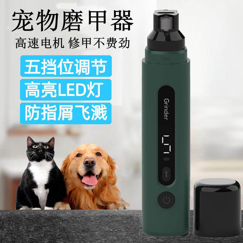 跨境电动宠物磨甲器打磨机LED带灯可调速套装大功率大型犬充电式