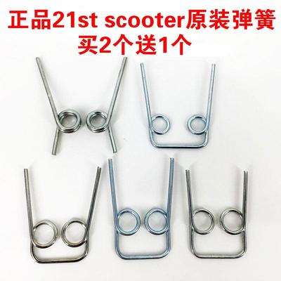 21st scooter 米多儿童滑板汽车配件弹簧转向回位弹簧 扭簧钢丝铁