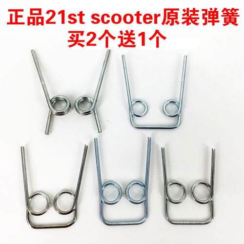 21st scooter 米多儿童滑板汽车配件弹簧转向回位弹簧 扭簧钢丝铁