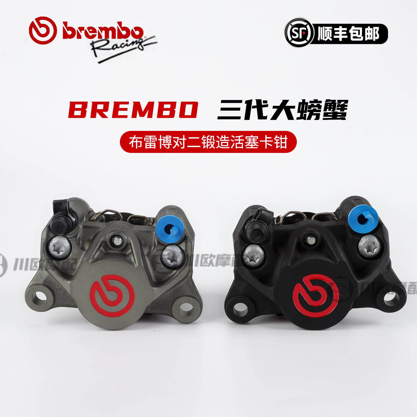 正品Brembo布雷博三代大螃蟹对二刹车卡钳改装九号极核摩托车下泵